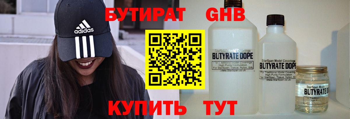 Бутират 1.4BDO Карачаевск