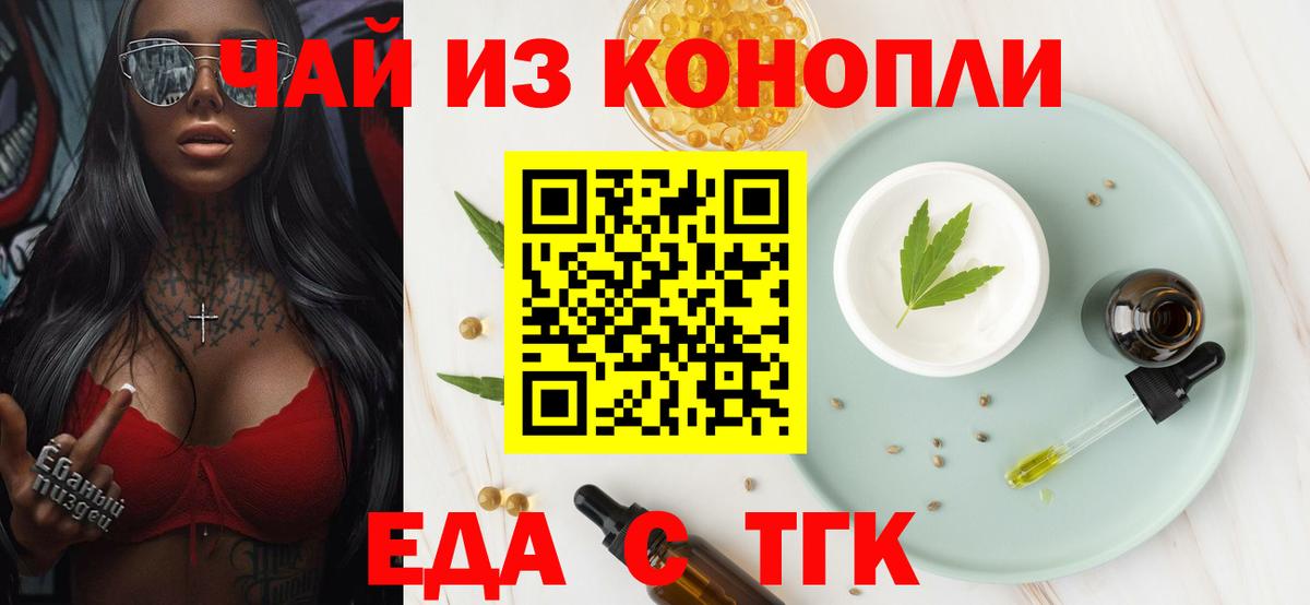Еда ТГК марихуана Карачаевск