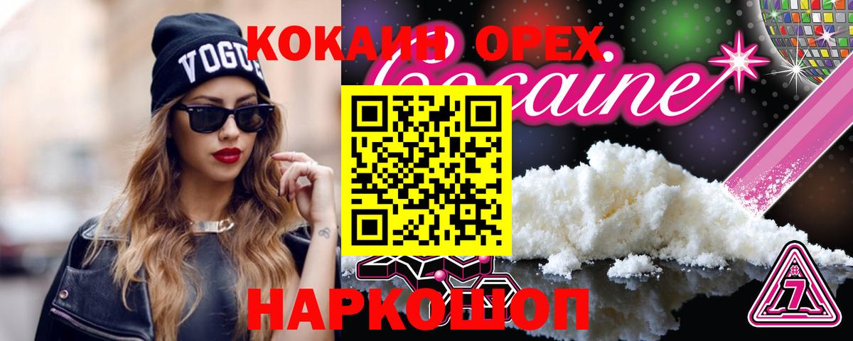 Карачаевск  COCAIN Боливия  Вход с VPN  Cocaine VHQ 