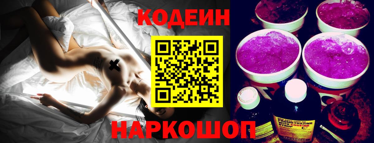 Codein Purple Drank Карачаевск