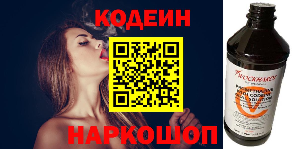 Карачаевск  Кодеин напиток Lean (лин)  Вход с VPN 