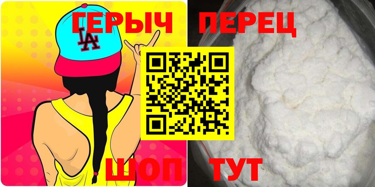 ГЕРОИН хмурый Карачаевск