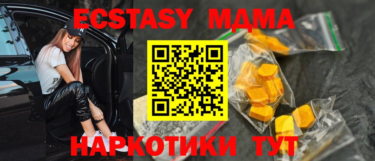МДМА VHQ  Вход с VPN  Карачаевск  МДМА кристаллы 