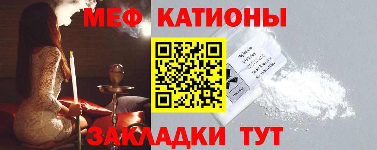Меф мяу мяу Карачаевск
