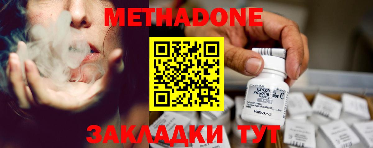 Метадон кристалл Карачаевск